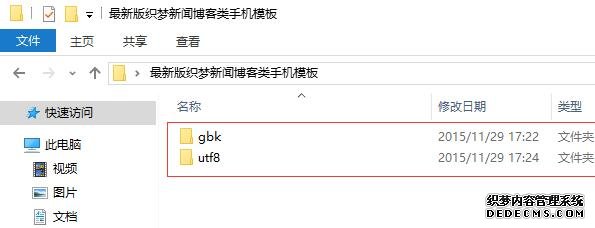 織夢CMS手機模板如何安裝
