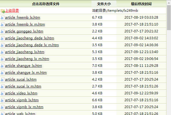 織夢后臺模板列表按字母排序方法