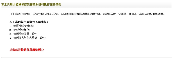 系統錯誤修復下執行修復工作