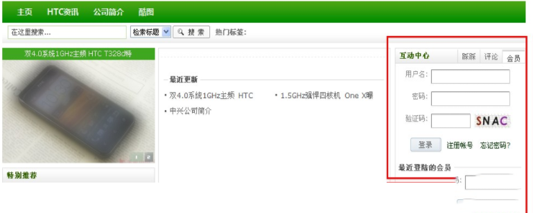 織夢實(shí)現(xiàn)在網(wǎng)站頂部顯示會(huì)員登錄信息