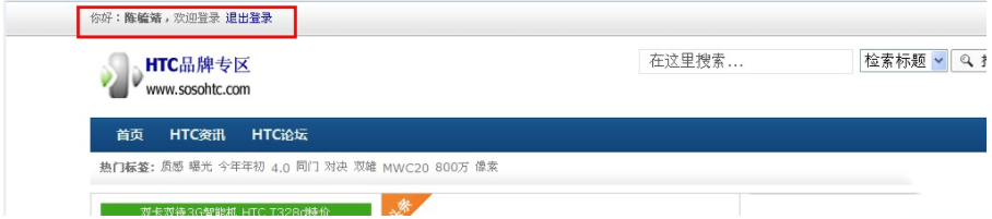 織夢實(shí)現(xiàn)在網(wǎng)站頂部顯示會(huì)員登錄信息