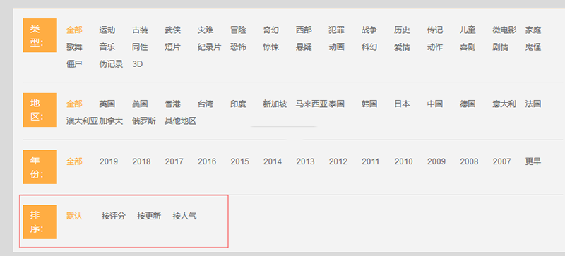 織夢列表頁點擊按價格按評分按更新按點擊排序進行篩選方法