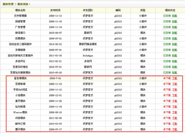 將織夢cms的安全做到極致