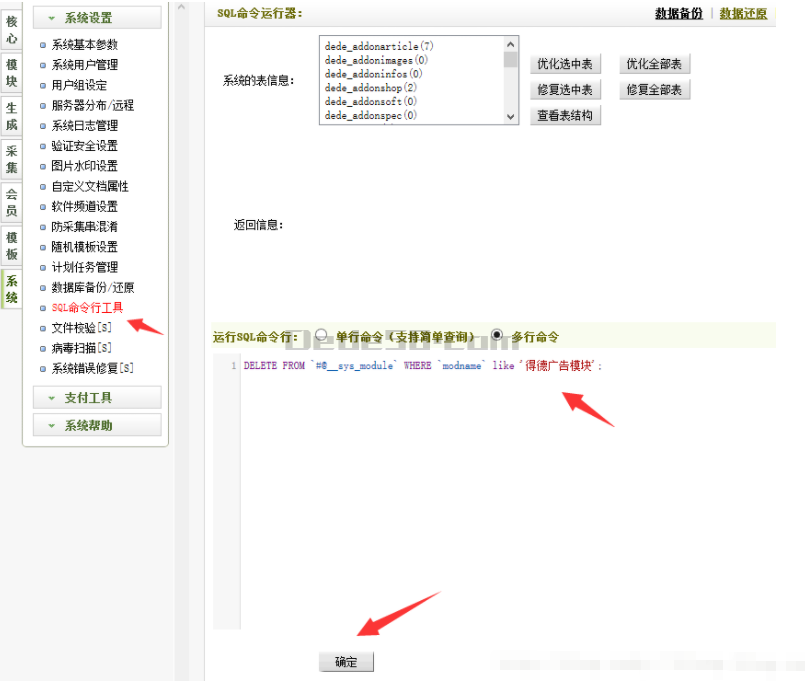 織夢刪除得德廣告模塊