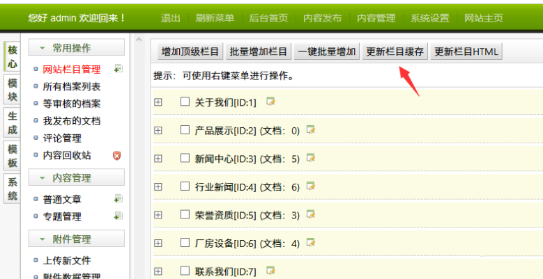 織夢欄目管理文檔數量與實際數量不相符解決方法 織夢欄目管理文檔數量與實際數量不相符解決方法
