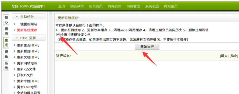 織夢欄目管理文檔數量與實際數量不相符解決方法 織夢欄目管理文檔數量與實際數量不相符解決方法