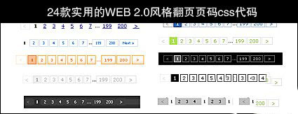 多款精美織夢分頁 pagelist 樣式下載