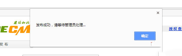 織夢(mèng)自定義表單提交后的提示信息改彈窗提示并停留在當(dāng)前頁(yè)方法