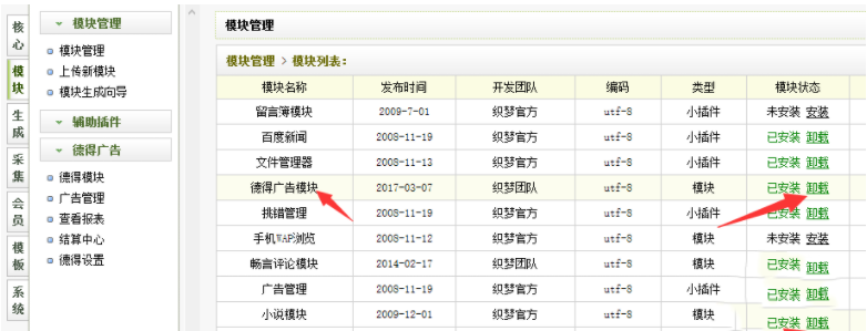 卸載德得廣告模塊