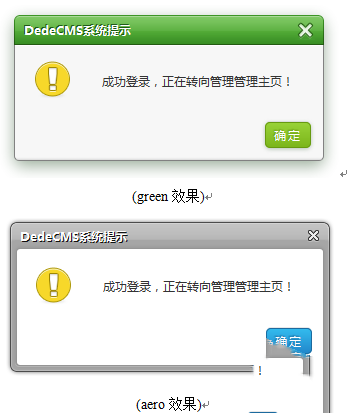 織夢(mèng)DedeCMS實(shí)現(xiàn)精美多樣的提示信息窗口