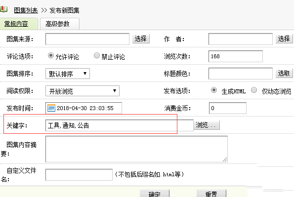 織夢(mèng)在圖片集里發(fā)布文章時(shí)關(guān)鍵字自動(dòng)從TAG標(biāo)簽獲取方法