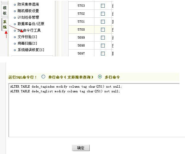織夢cms修改tag標(biāo)簽?zāi)J(rèn)12個(gè)字節(jié)的長度