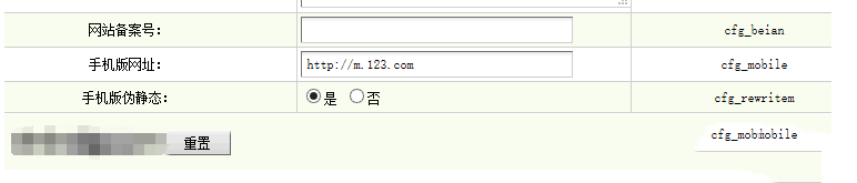 織夢dedecms手機版偽靜態教程