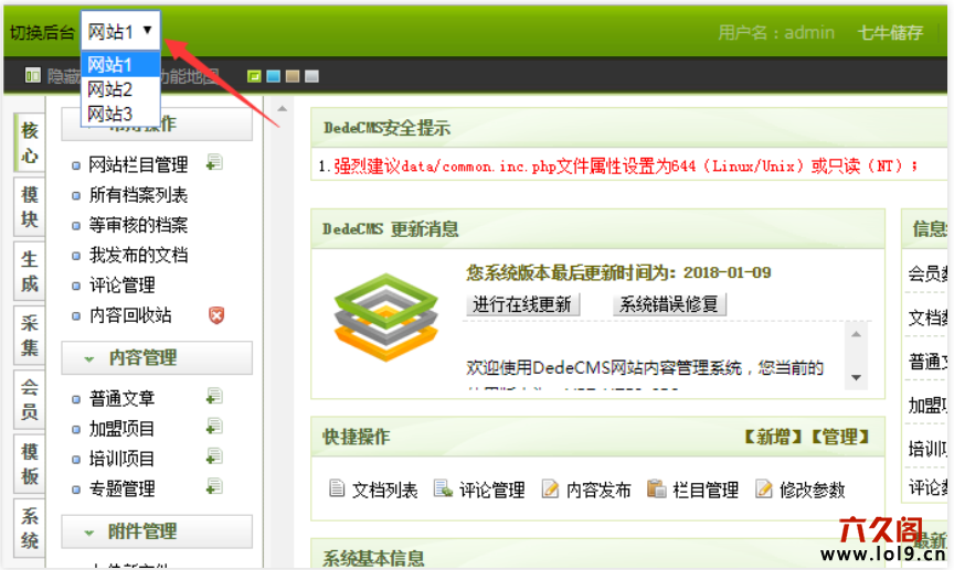 織夢站群用onchange事件切換dedecms管理后臺