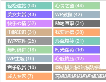 織夢TAG標簽云美化方法