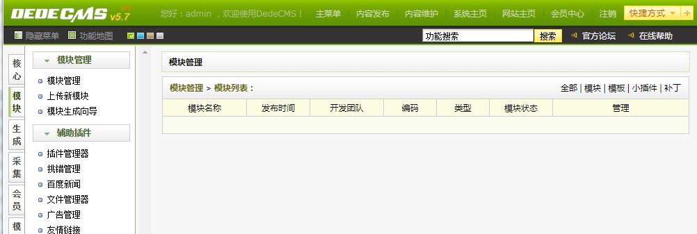 織夢模塊管理空白的解決方法