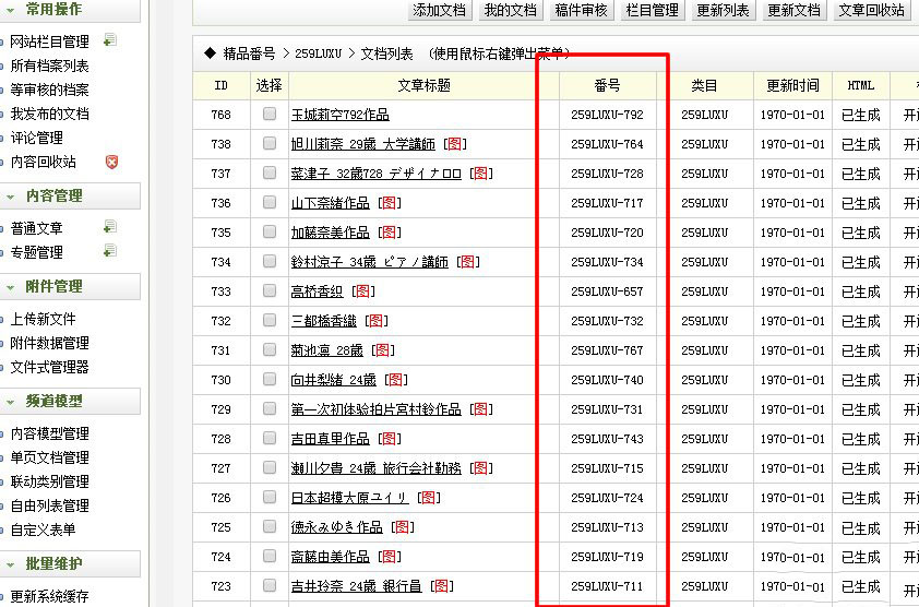 織夢dedecms后臺文章列表中顯示自定義字段方法