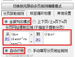織夢用火車頭采集分頁教程