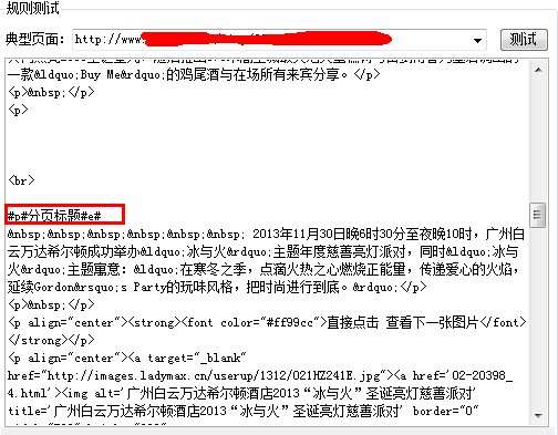 織夢用火車頭采集分頁教程
