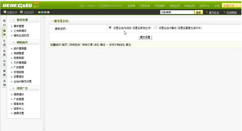 織夢全站動靜態一鍵設置插件