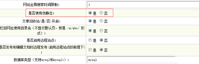 后臺-系統參數-核心設置-是否使用偽靜態:"是" 后臺-系統參數-核心設置-是否使用偽靜態:"是"