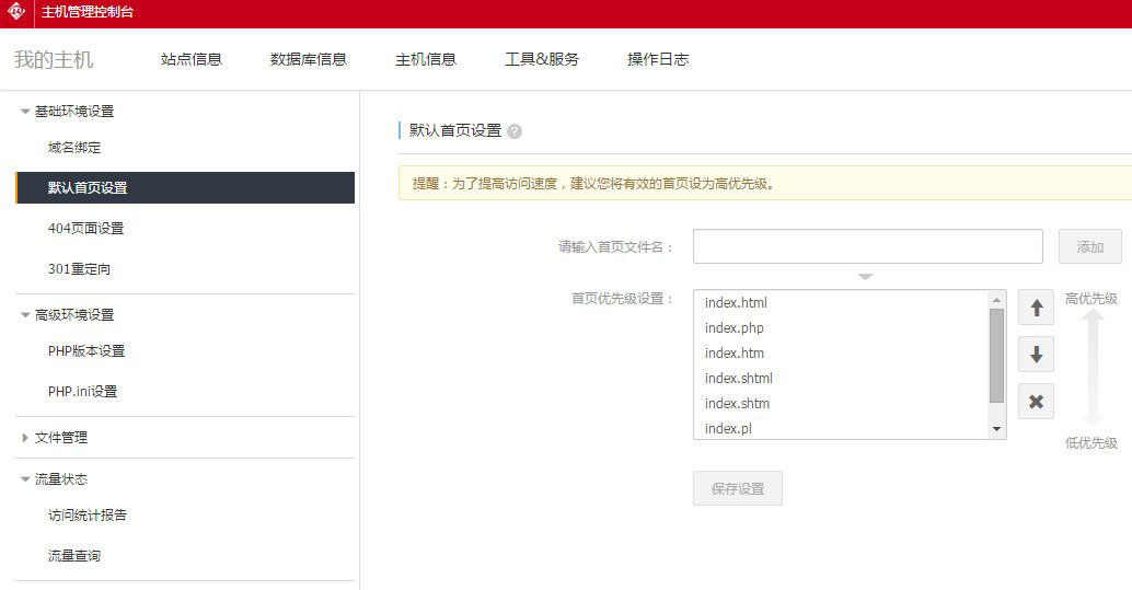 織夢cms去掉網站首頁后綴index.html方法