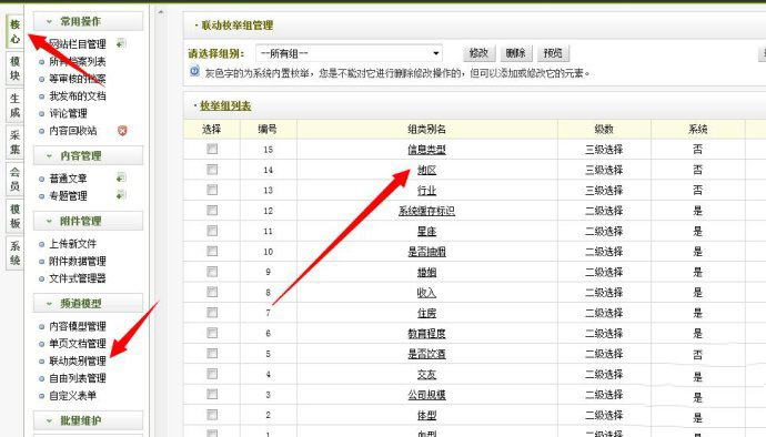 織夢dede自定義表單中如何做城市二級三級聯動，下拉城市多級選擇功能