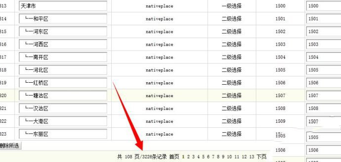 織夢dede自定義表單中如何做城市二級三級聯動，下拉城市多級選擇功能