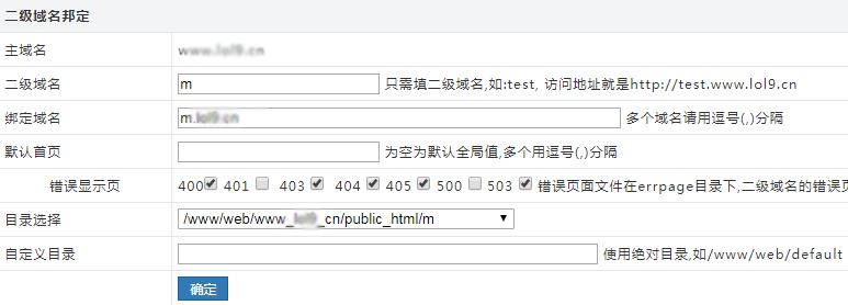 wdcp設置二級域名路徑