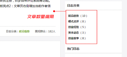 織夢在欄目列表中添加統計文檔數量調用教程
