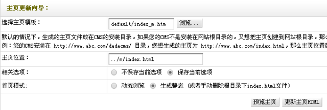 織夢Dedecms網站移動化教程1