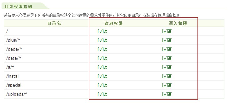 織夢dedecms系統的安裝教程2