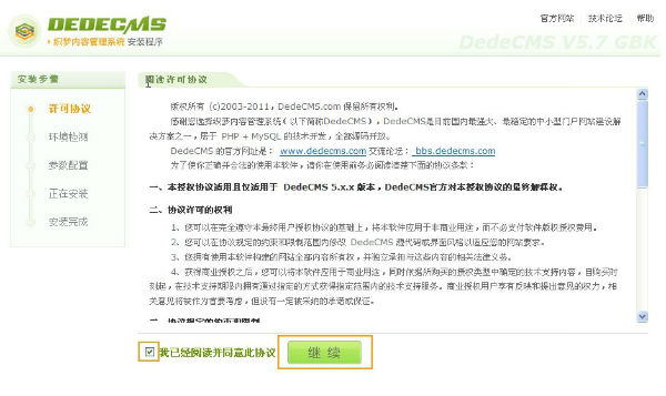 搭建一個(gè)織夢(mèng)dedeCMS網(wǎng)站2