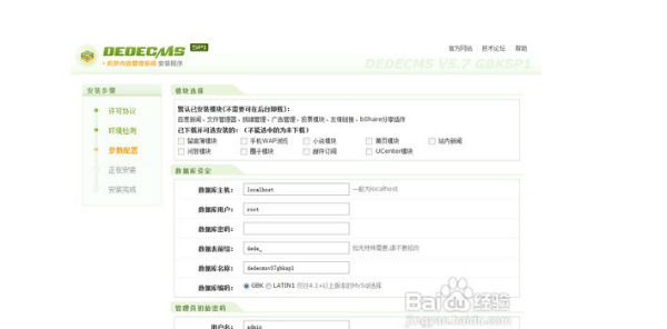 搭建一個(gè)織夢(mèng)dedeCMS網(wǎng)站3