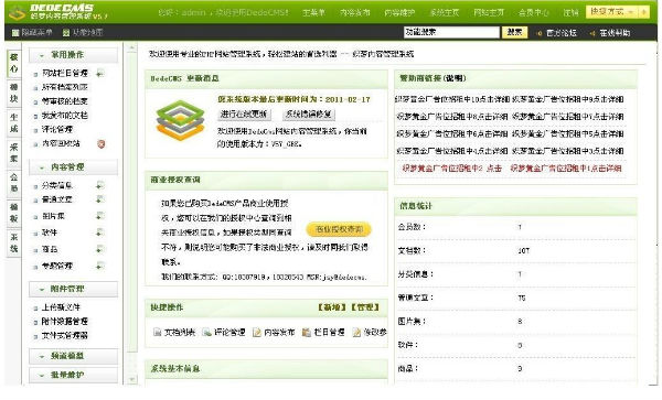 搭建一個(gè)織夢(mèng)dedeCMS網(wǎng)站6