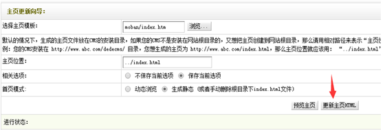 安裝織夢dedeCMS V5.7手機模板文本教程6
