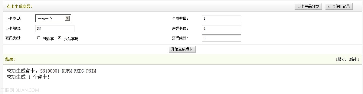 織夢dedecms會員支付工具點卡產品管理使用介紹2