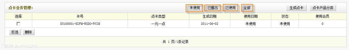 織夢dedecms會員支付工具點卡產品管理使用介紹3