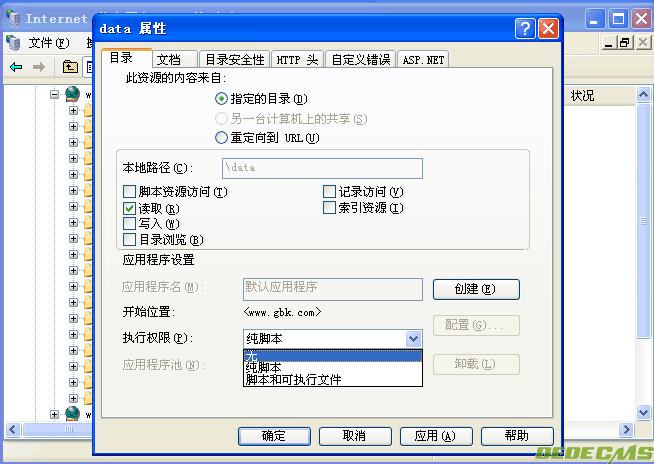 織夢DedeCMS V5系列產品安全設置指南2