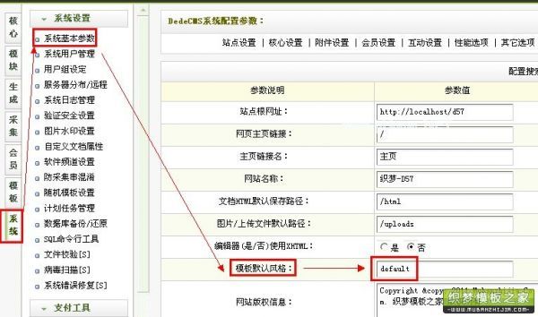 如何防止別人盜用你的織夢dedeCMS模板