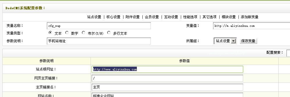 dedecms移動版1