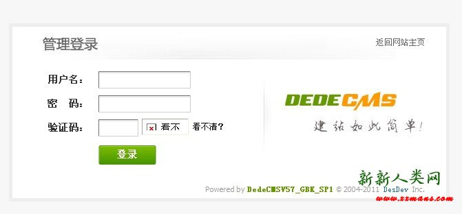 Dede后臺驗證碼不顯示 