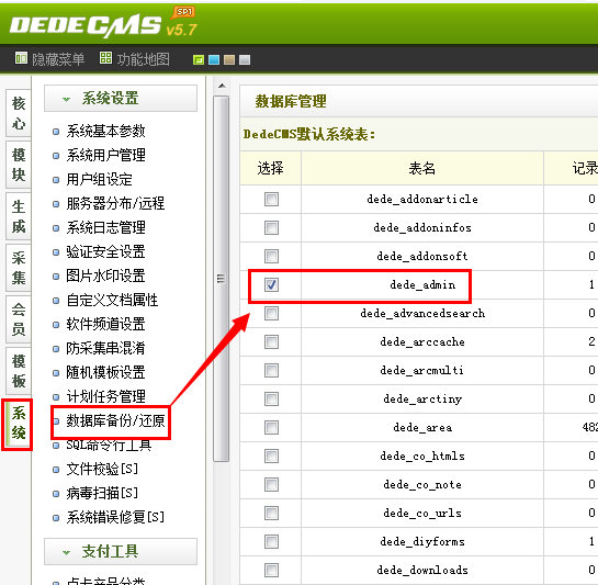 dede更改登陸名管理員ID第一步
