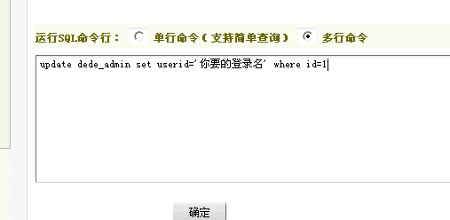 修改織夢dedeCMS默認管理員admin的方法1