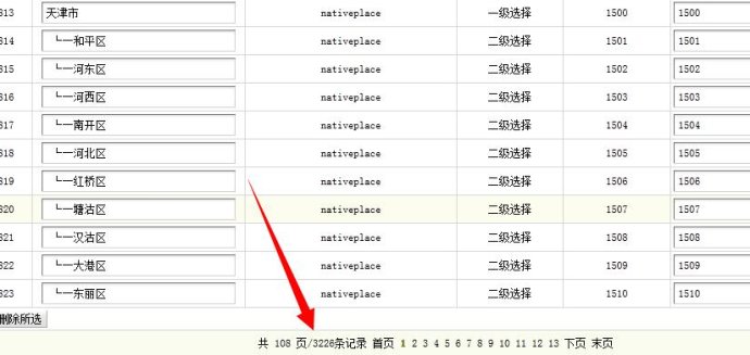 織夢dede自定義表單中如何做城市二級三級聯動，下拉城市多級選擇功能