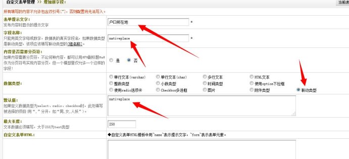 織夢dede自定義表單中如何做城市二級三級聯動，下拉城市多級選擇功能