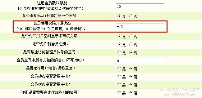 DEDE會員注冊開啟郵箱驗證通知正確完整的修改方法 - http://598080707.net