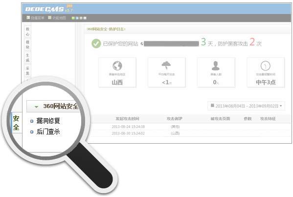 360 DedeCMS專用安全補丁