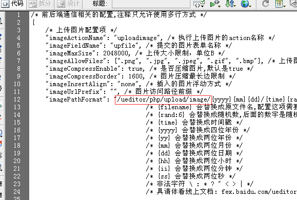 百度編輯器ueditor1_4_x圖片上傳路徑設置的更改方法